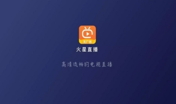火星直播vip解锁版