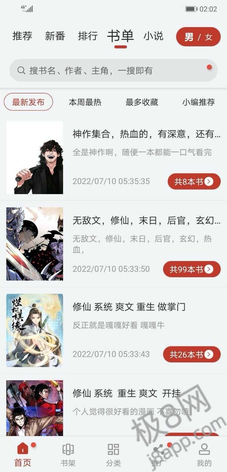 追漫大师免费版