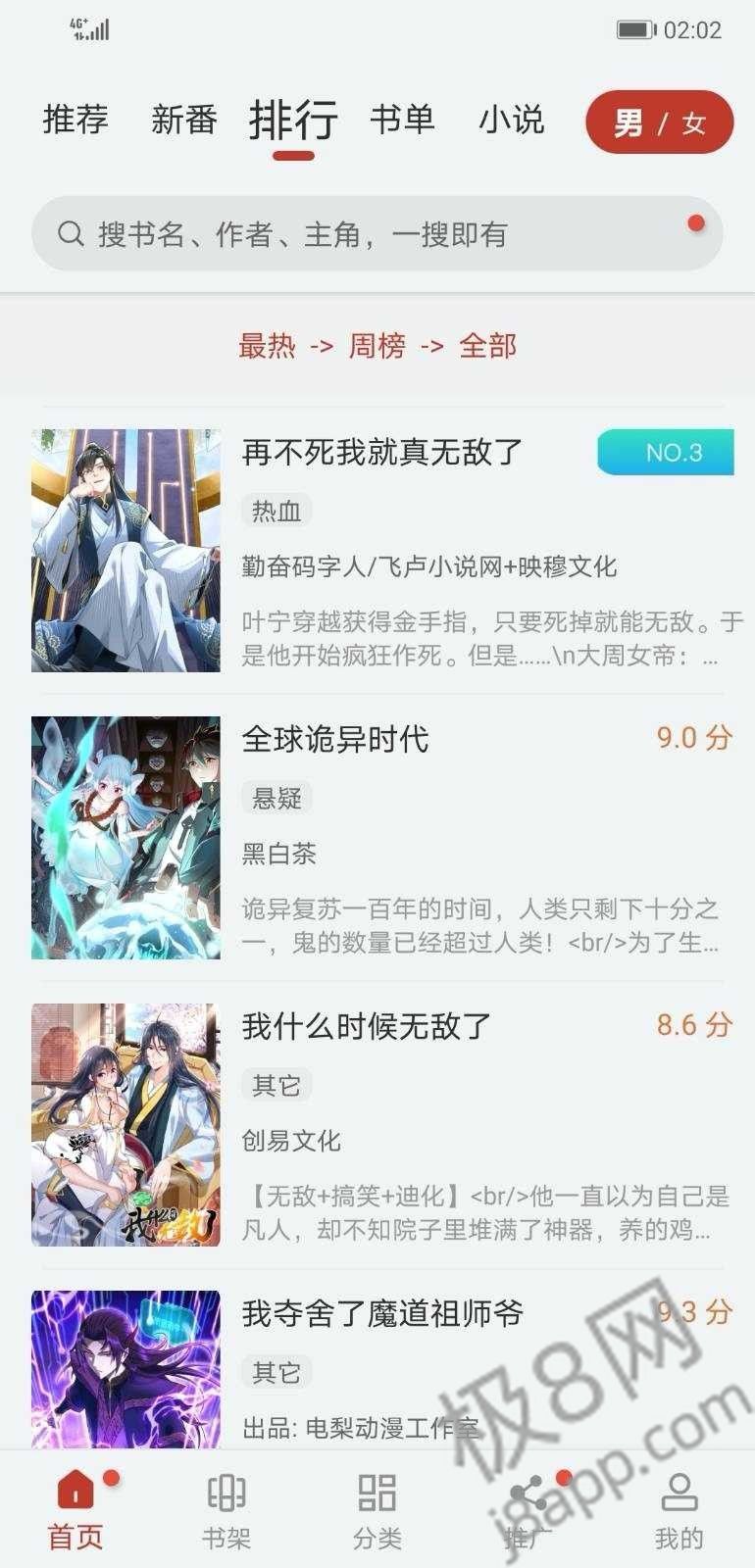 追漫大师免费版