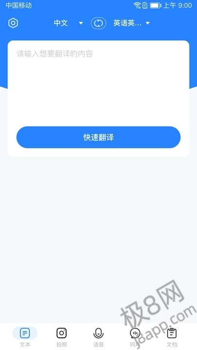 全能翻译通