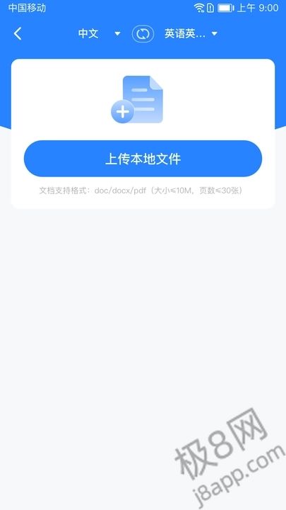 全能翻译通