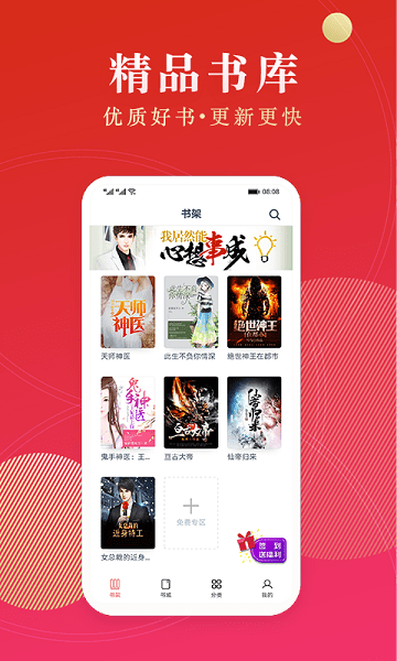点众阅读免费版