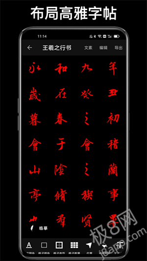 练字临帖大师