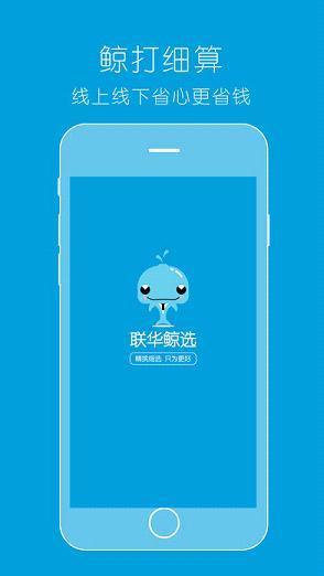 联华鲸选官方版