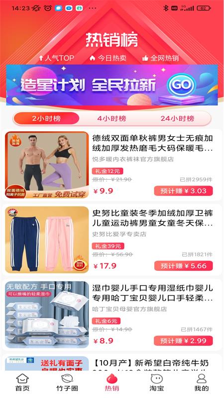 竹子拼客