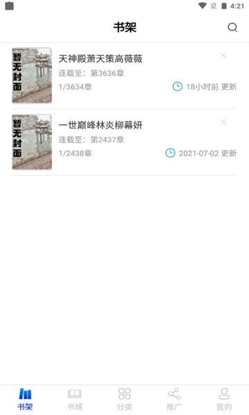 核桃免费小说最新版
