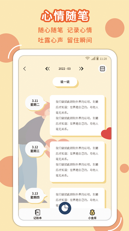 享记账