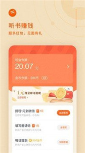番茄畅听免费版