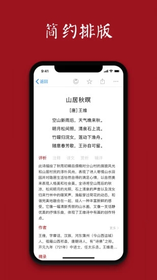 诗词之美手机版
