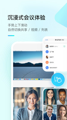 全时云会议免费版