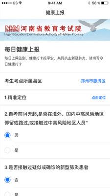 健康上报手机版