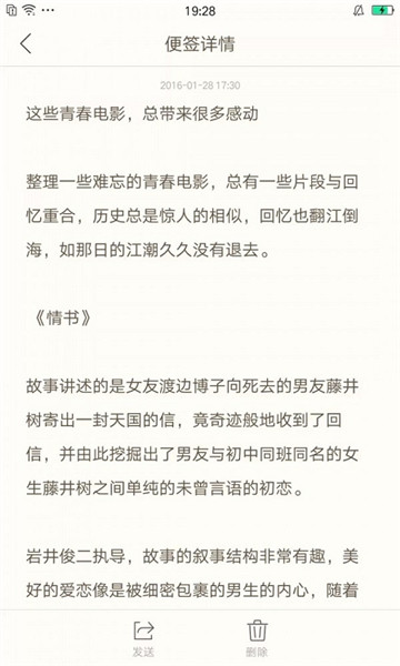 魅族便签手机版