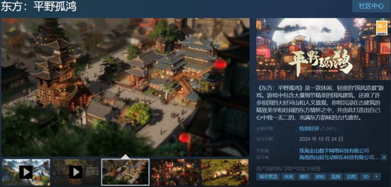 东方：平野孤鸿震撼登陆Steam，国风造景新体验等你来探索！