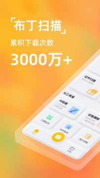 布丁扫描最新版