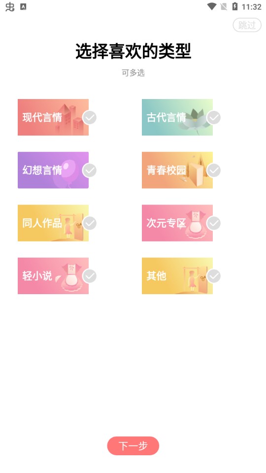 有兔阅读官方版