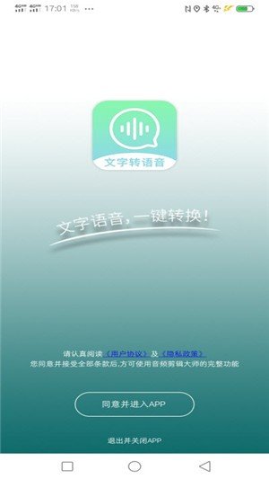 文字转语音王