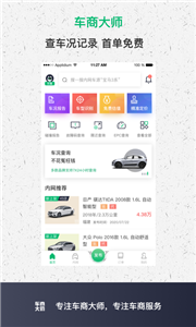 车商大师