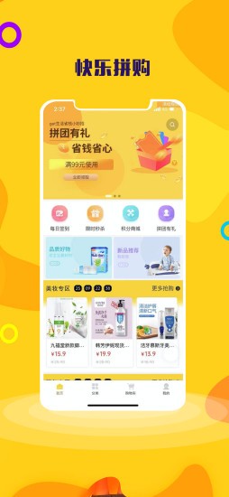 快乐拼购