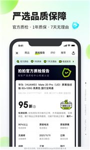 拍拍二手