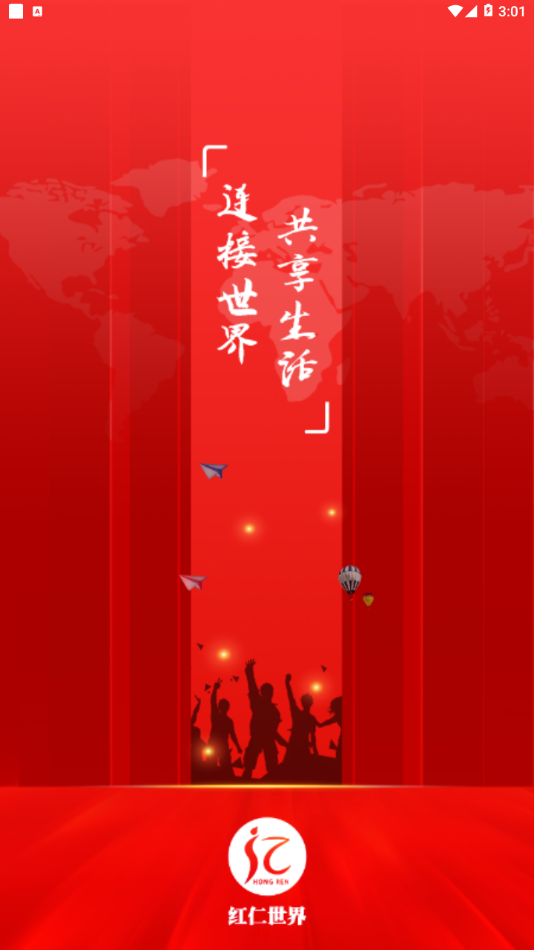 红仁世界