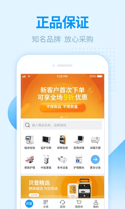 贝登医疗官方版