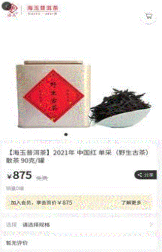 海玉茶叶
