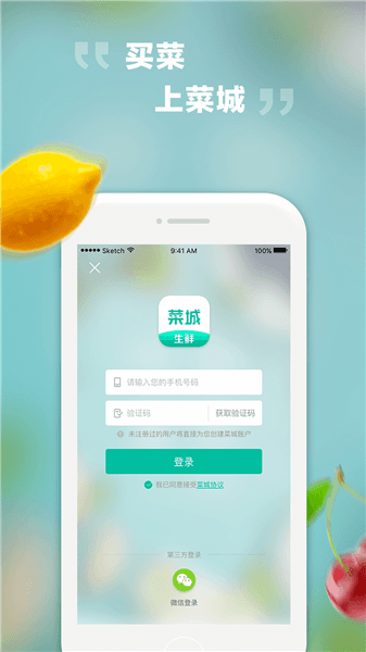 菜城生鲜手机版