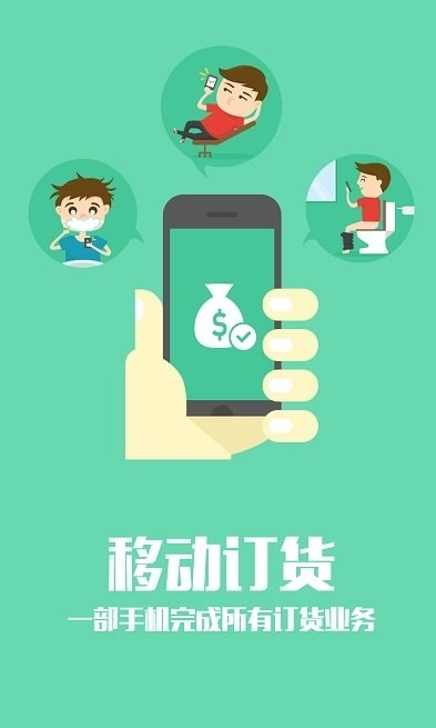 订货帮手机版