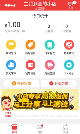 邮乐小店