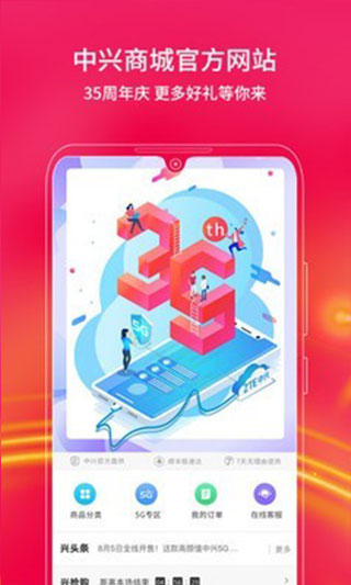 中兴商城