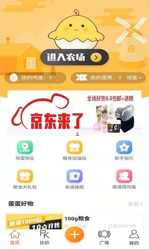 蛋蛋佳官方版