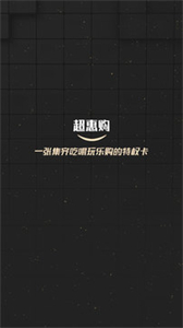 超惠购