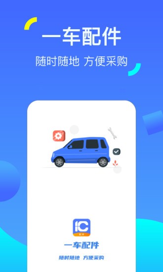 一车配件