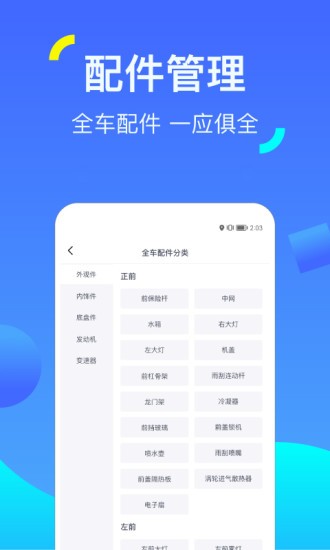 一车配件