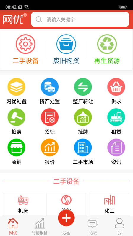 网优二手网手机版