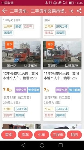 16二手车市场官方版