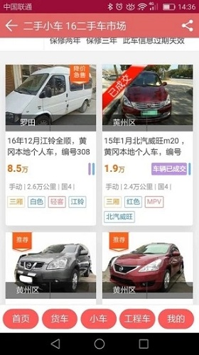 16二手车市场官方版