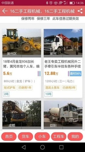 16二手车市场官方版