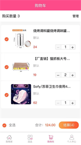 购物家