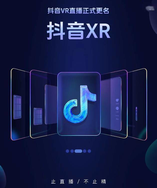 抖音“V”项目来袭，直播游戏互动与AI分身将带来全新体验？