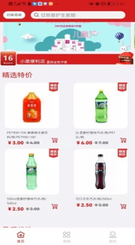 家边小店官方版