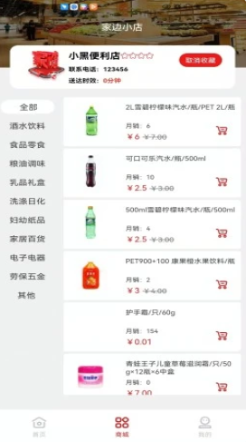 家边小店官方版