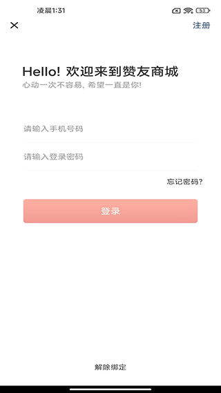 赞友商城安卓版