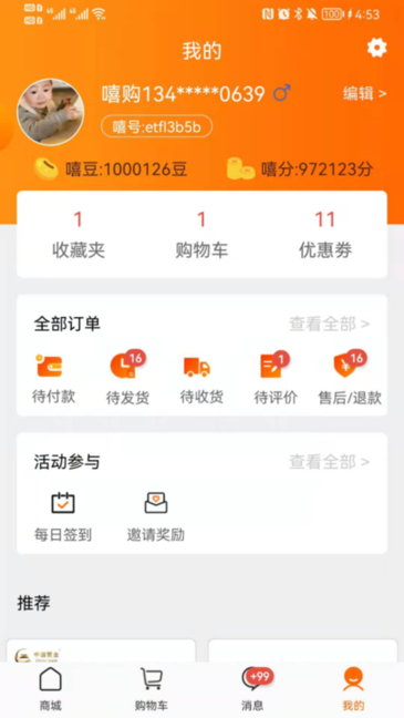 嘻橙乐购官方版