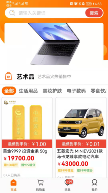 嘻橙乐购官方版