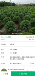 花木易购官方版
