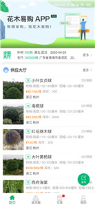 花木易购官方版
