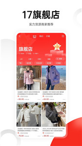 17货源最新版