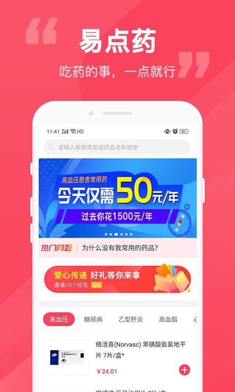 易点药