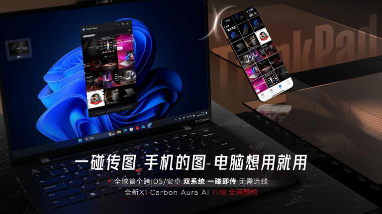 联想ThinkPad X1 Carbon Aura AI笔记本：跨系统传输新篇章，一键互联未来